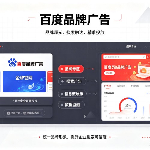 渭源百度品牌广告